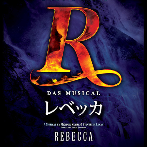 レベッカ Rebecca というロックバンド名の由来は 黒い瞳の少女レベッカ から レベッカ大好き